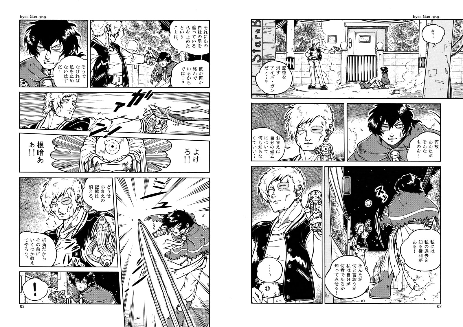 Eyes Gun(第5話) 銃弾