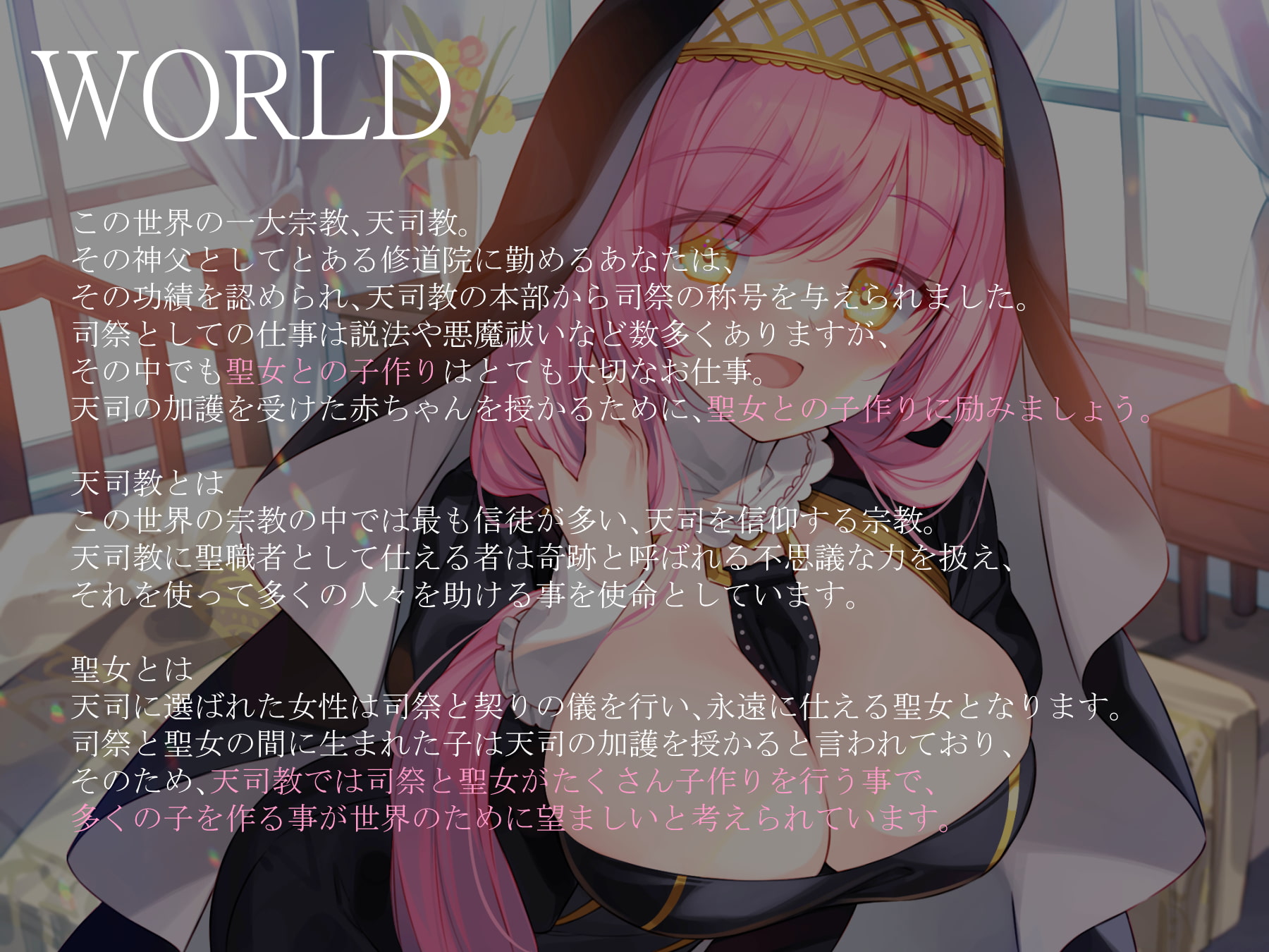 【耳かき・添い寝】聖女のお仕事～おっとりお姉さん聖女のシャルロットとあまらぶ子作りライフ～【KU100】