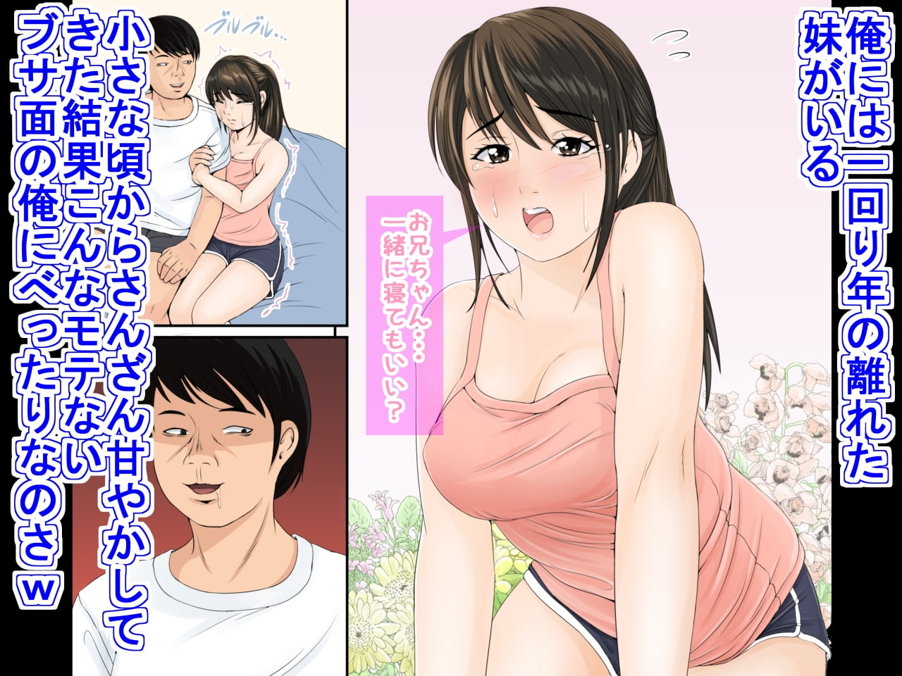 妹が可愛いのでHする事にしたけど何か問題ある?