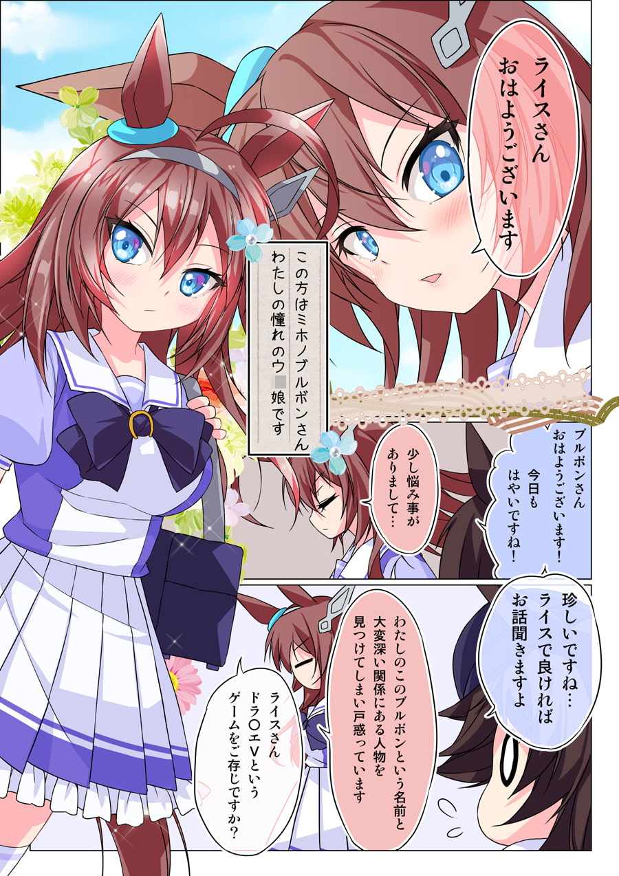 ライスのトレセン日記