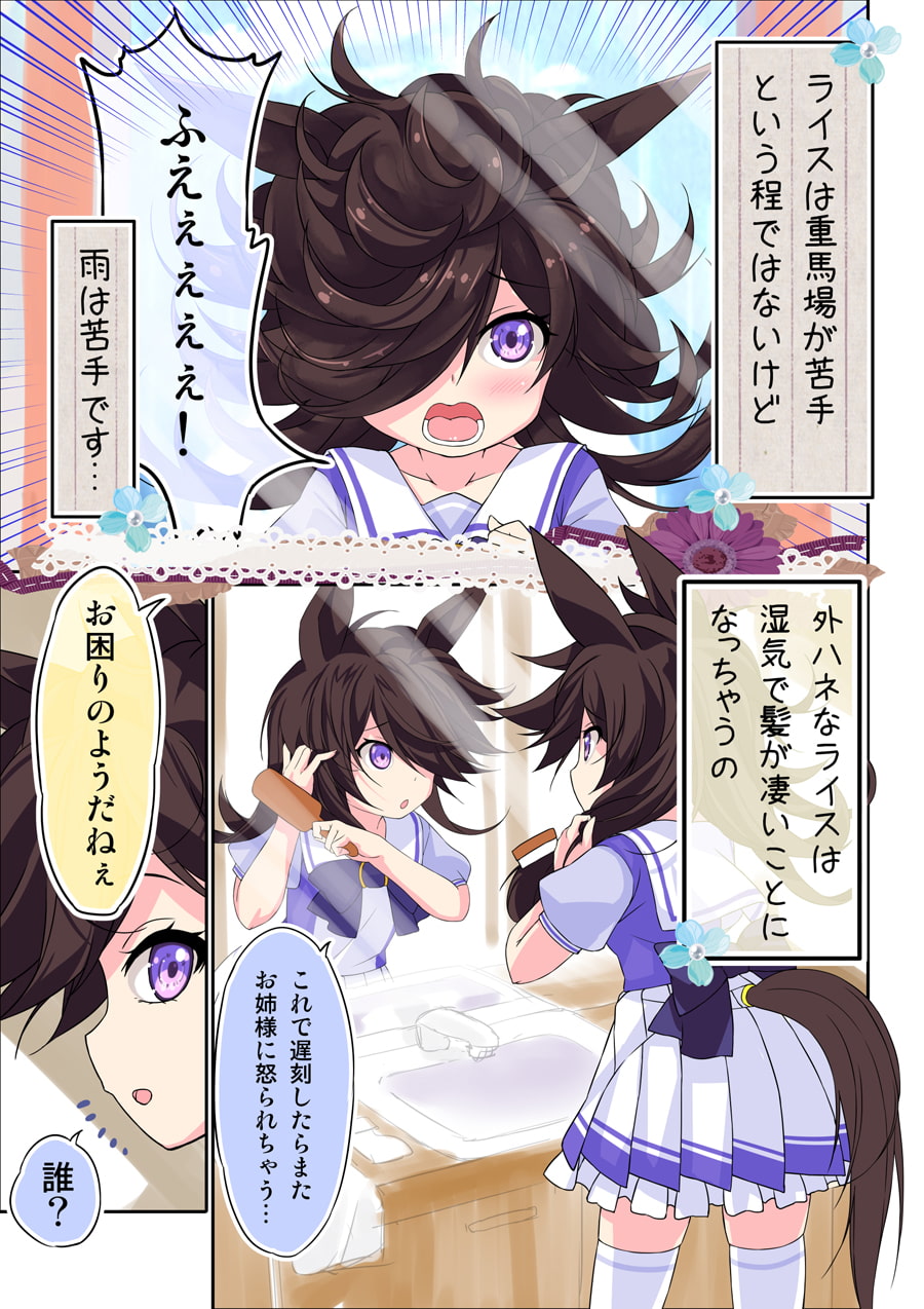 ライスのトレセン日記