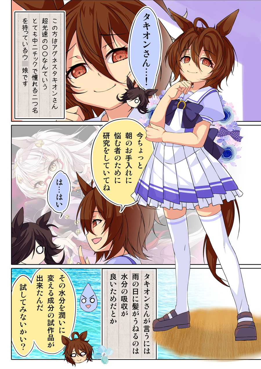 ライスのトレセン日記