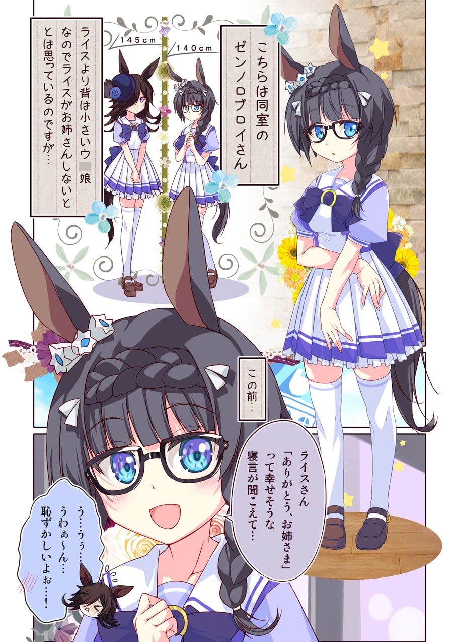 ライスのトレセン日記