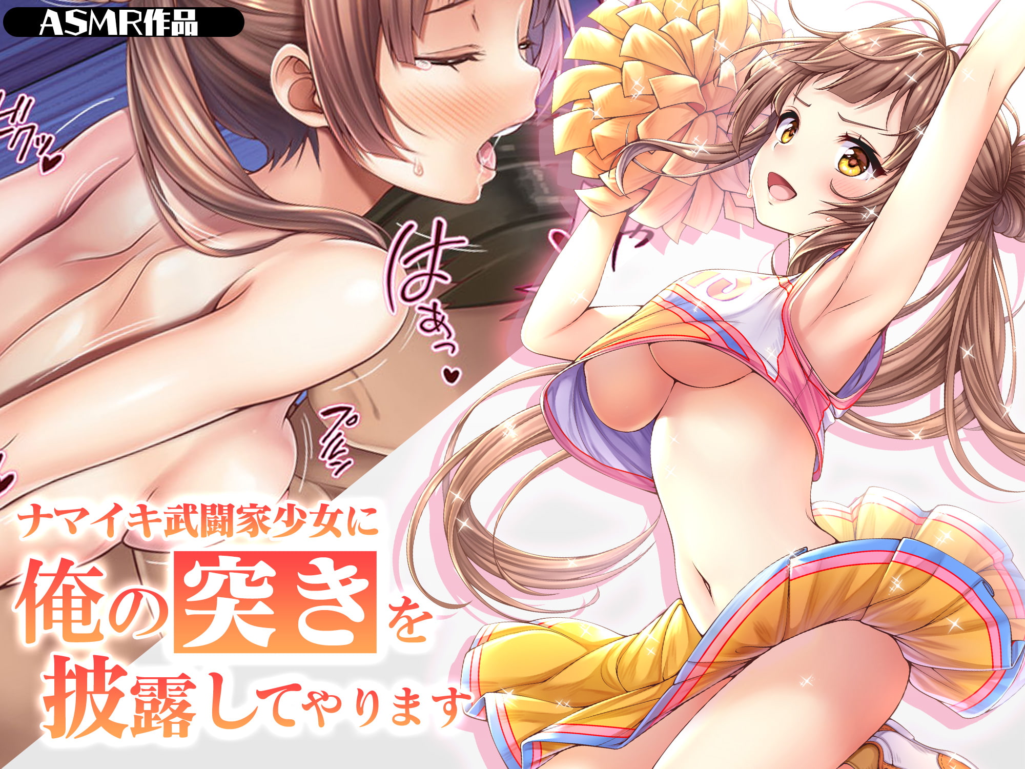 生意気武闘家少女に俺の突きを披露してやります