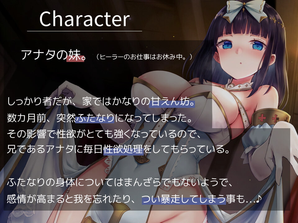 【甘々ふたなり】生えちゃうヒーラーの妹と、相互射精あまあまえっち