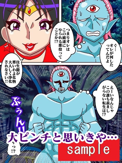 転生したら化物で人生詰んだのでオレを退治しに来たセーラー戦士犯したった