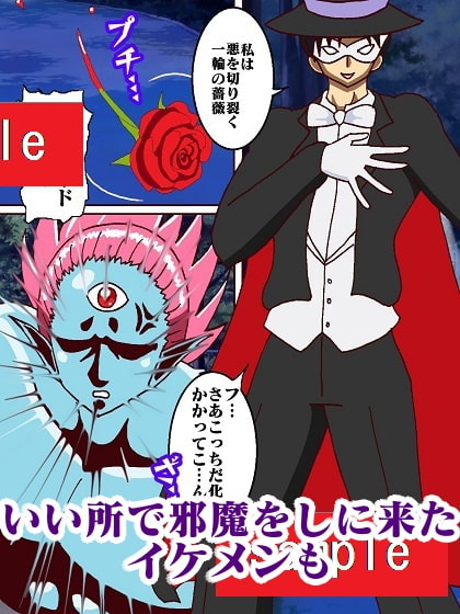 転生したら化物で人生詰んだのでオレを退治しに来たセーラー戦士犯したった