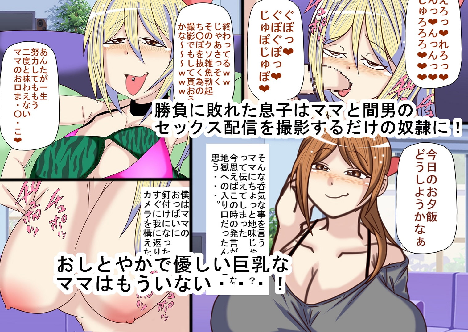 寝取られた現役AV女優の超乳デカブラデカパイママがギャル堕ちビッチ化して息子をヤり捨て奴隷宣言