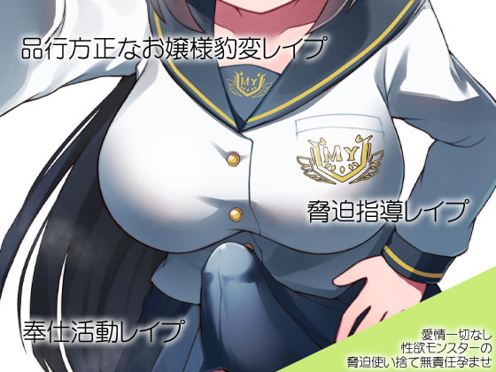 性器逆転 品行方正な風紀委員は密室指導室連れ込み脅迫無責任孕ませ性欲モンスター