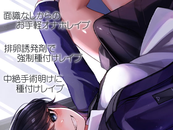 性器逆転 DQNな後輩に目をつけられて孕み奴隷に躾けられる