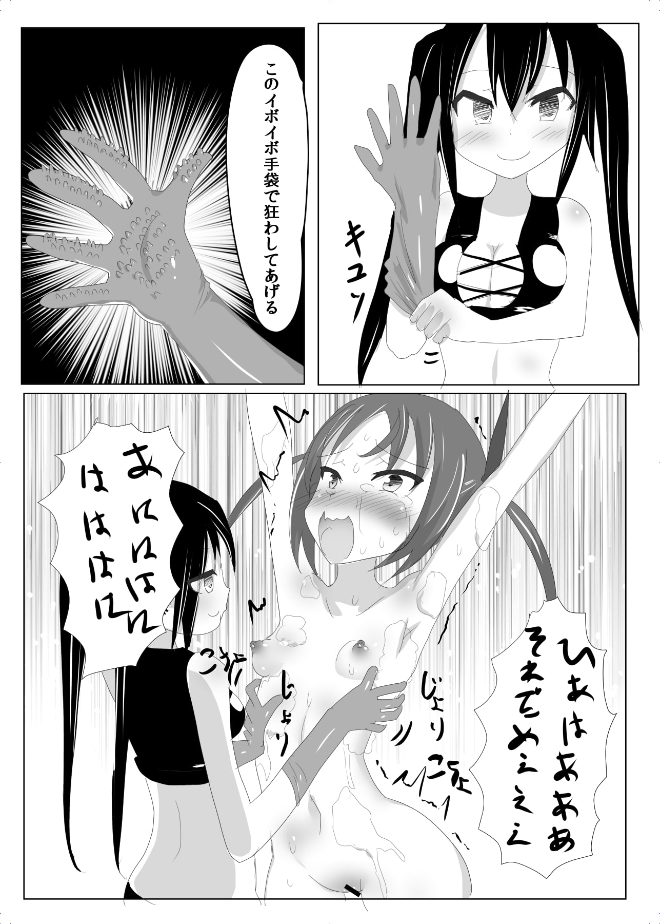 くすぐり潜入捜査