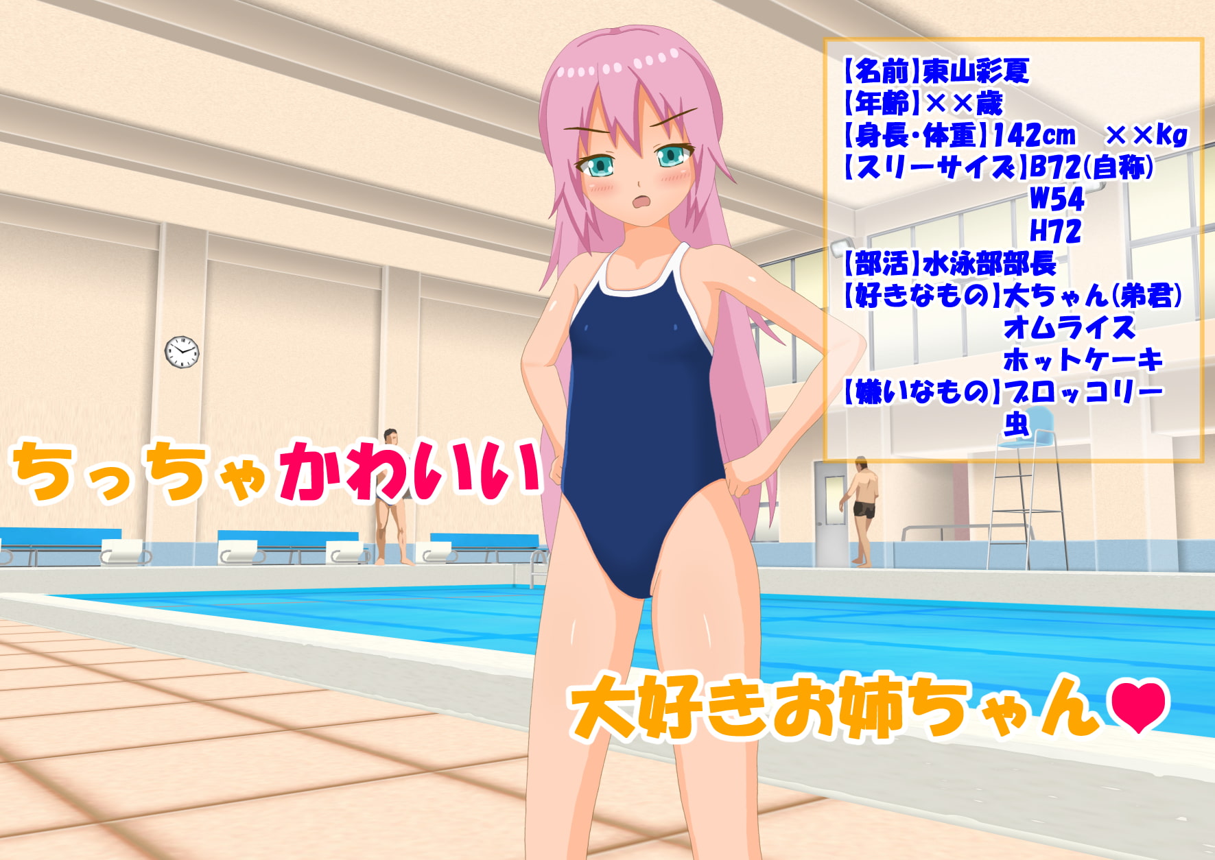 ちっちゃくても、『おねえちゃん』なんです!(第1話)