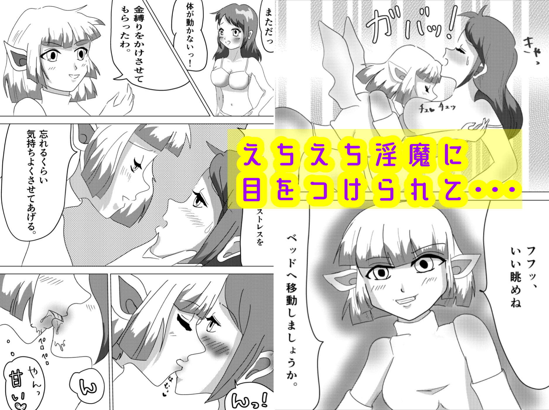 百合淫魔総集編。