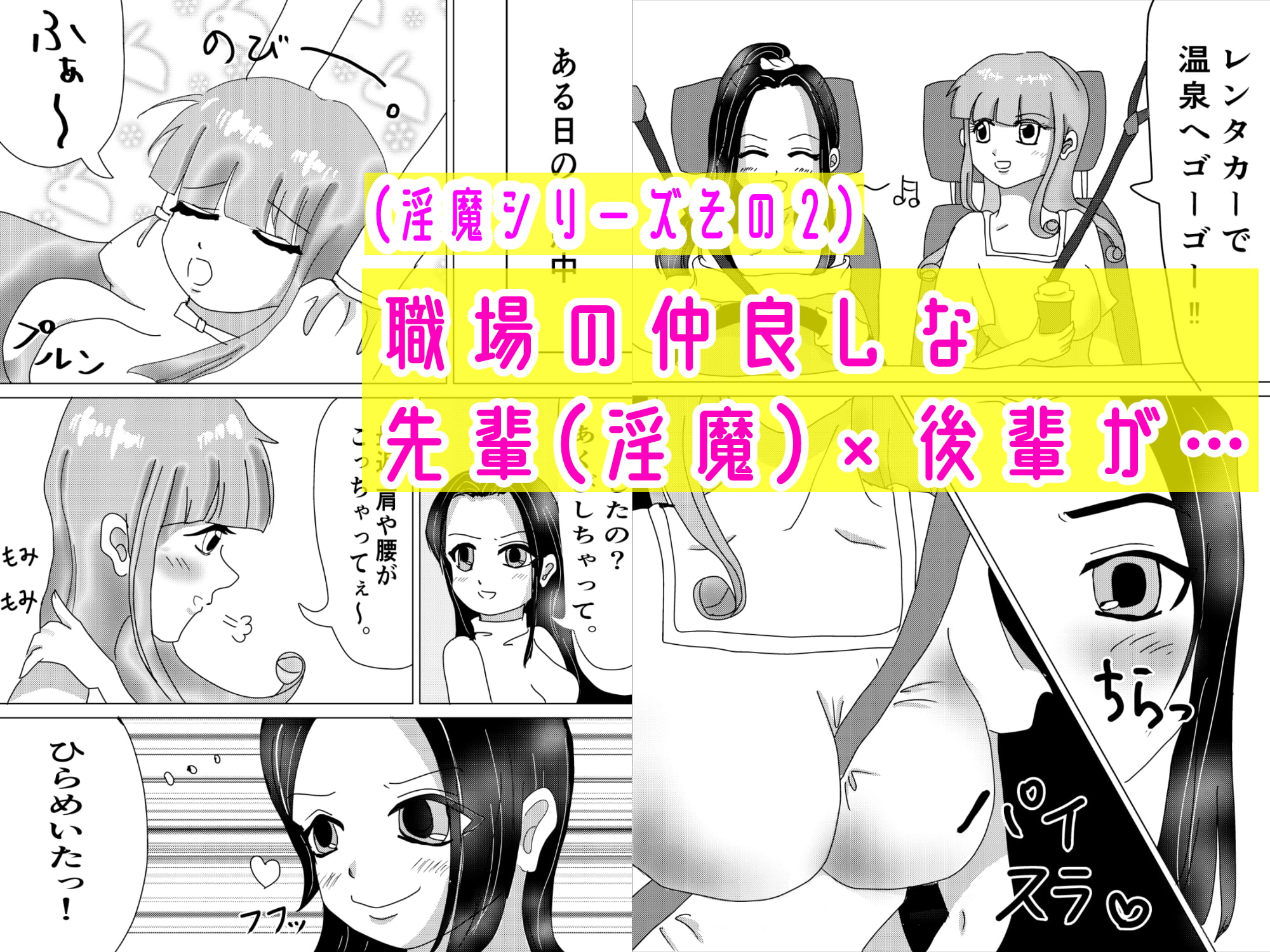 百合淫魔総集編。