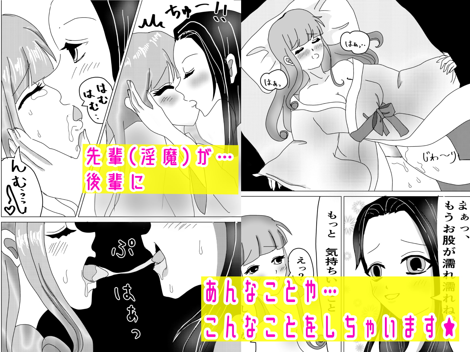 百合淫魔総集編。
