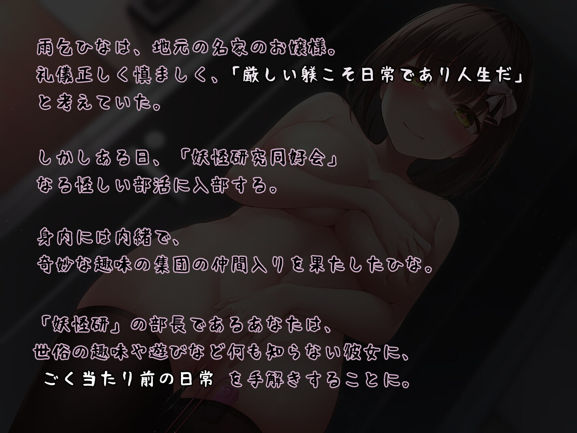 禁断の遊び ～無知ムチお嬢様が妹になった日～