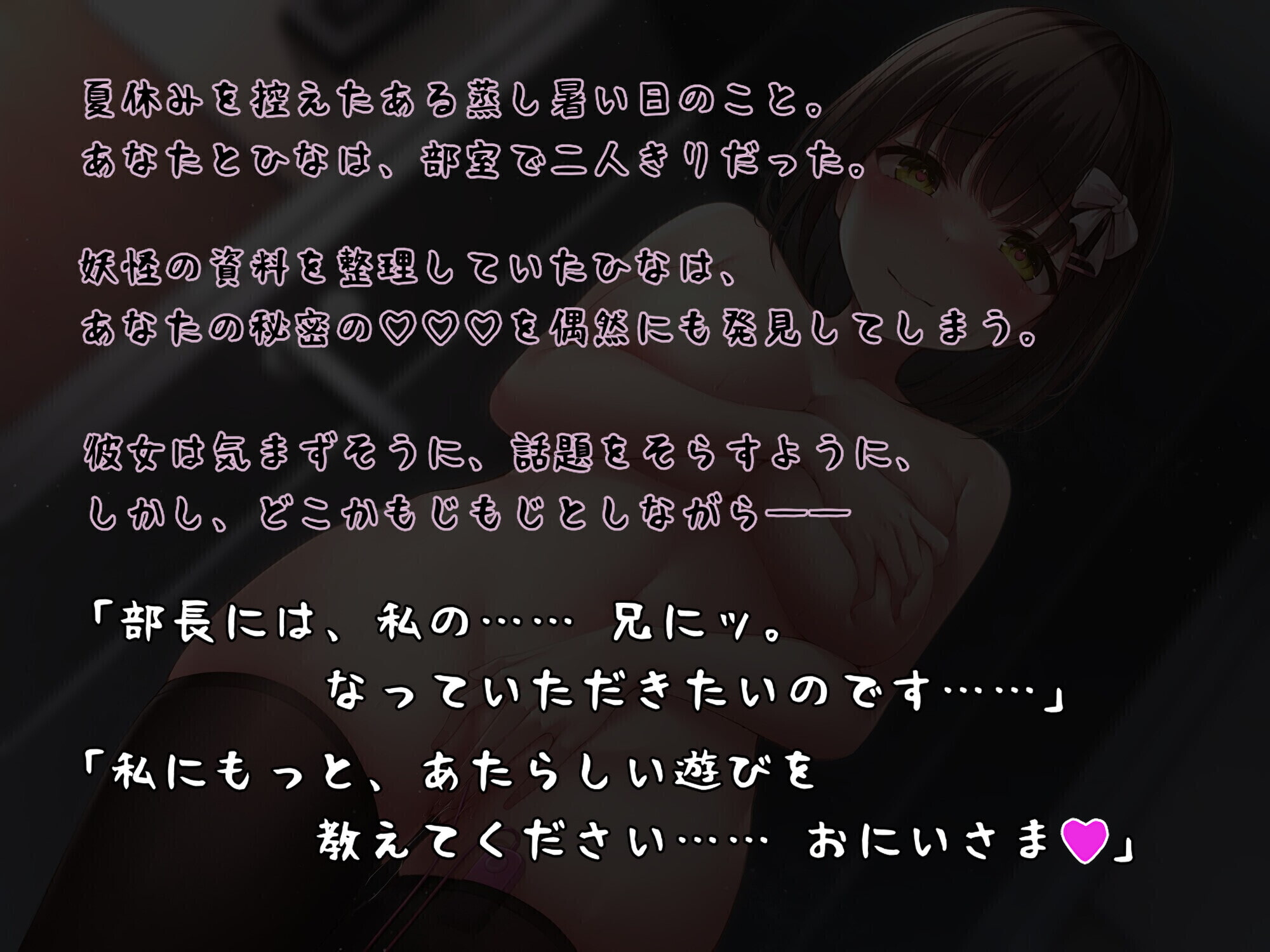 禁断の遊び ～無知ムチお嬢様が妹になった日～