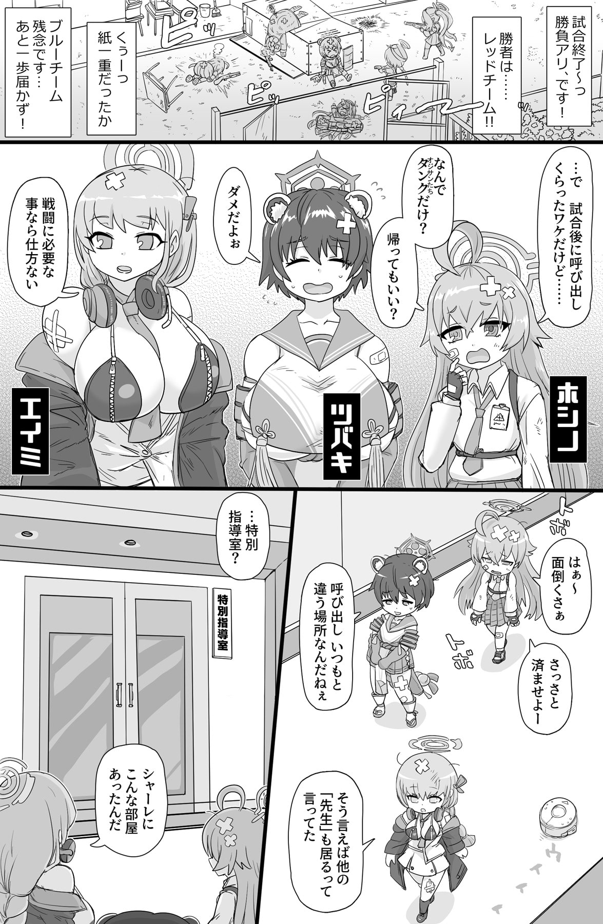 特別指導室