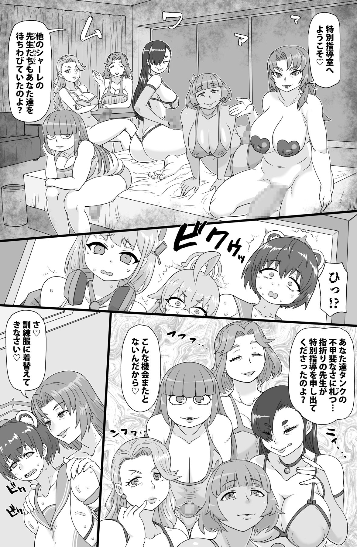 特別指導室