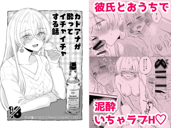 カ◯アナが酔ってイチャイチャする話