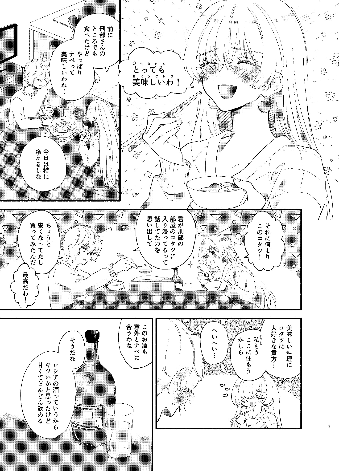 カドアナが酔ってイチャイチャする話