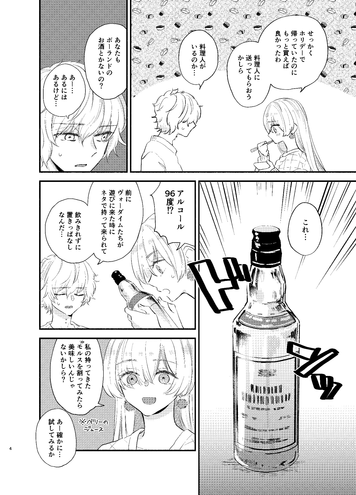 カドアナが酔ってイチャイチャする話