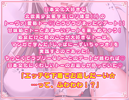 日本文化をエッチに誤解し過ぎているムッツリロリ彼女の悪戯♪→もちろんわからせます