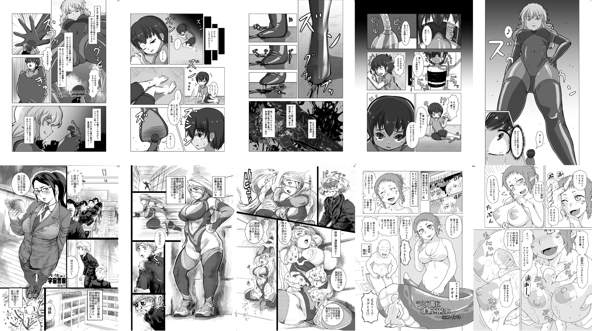 宇宙人・巨女/丸呑み合同誌 2023年版