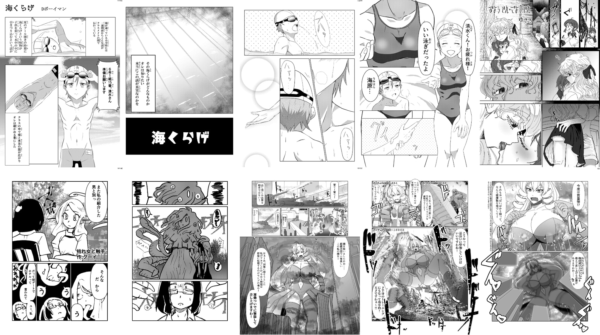 宇宙人・巨女/丸呑み合同誌 2023年版