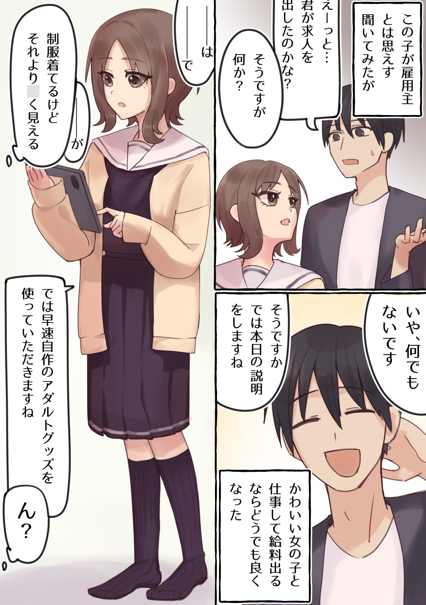 苦しいは気持ちいい!?～玩具自作系女子に気に入られちゃいました～
