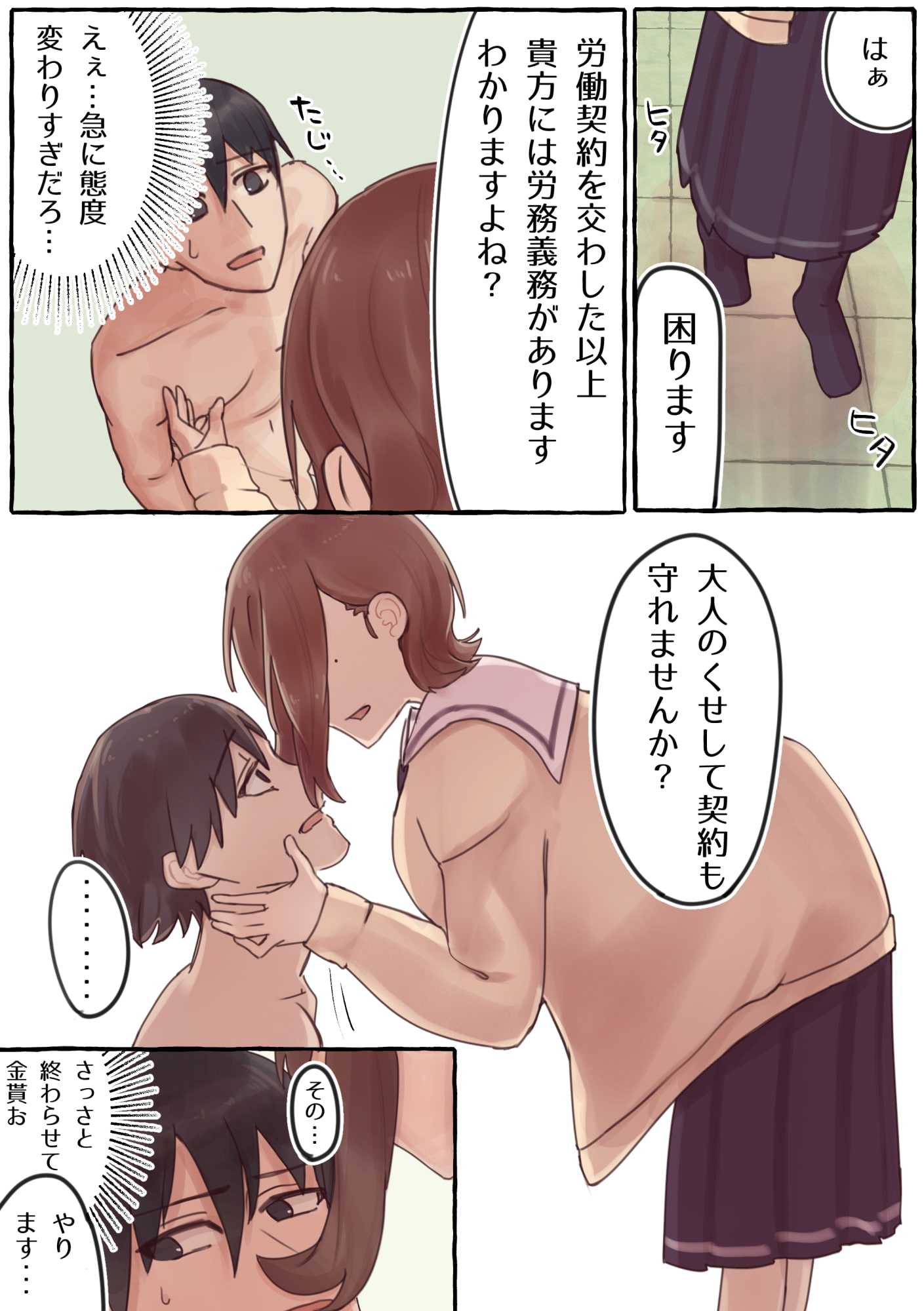 苦しいは気持ちいい!?～玩具自作系女子に気に入られちゃいました～