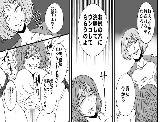 <漫画と朗読セット>女性AV監督の暴走 素人強制浣腸2
