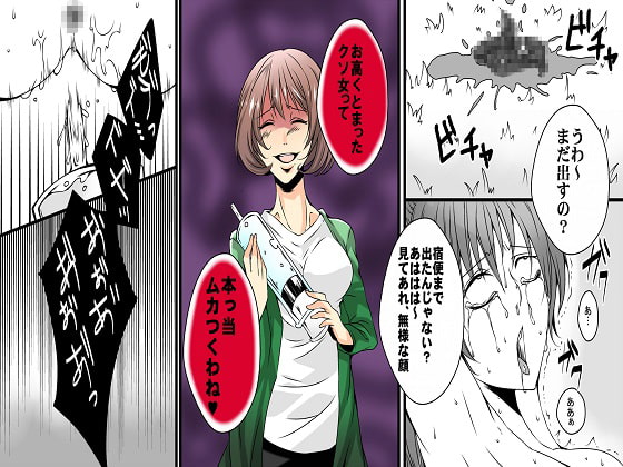 <漫画と朗読セット>女性AV監督の暴走 素人強制浣腸2