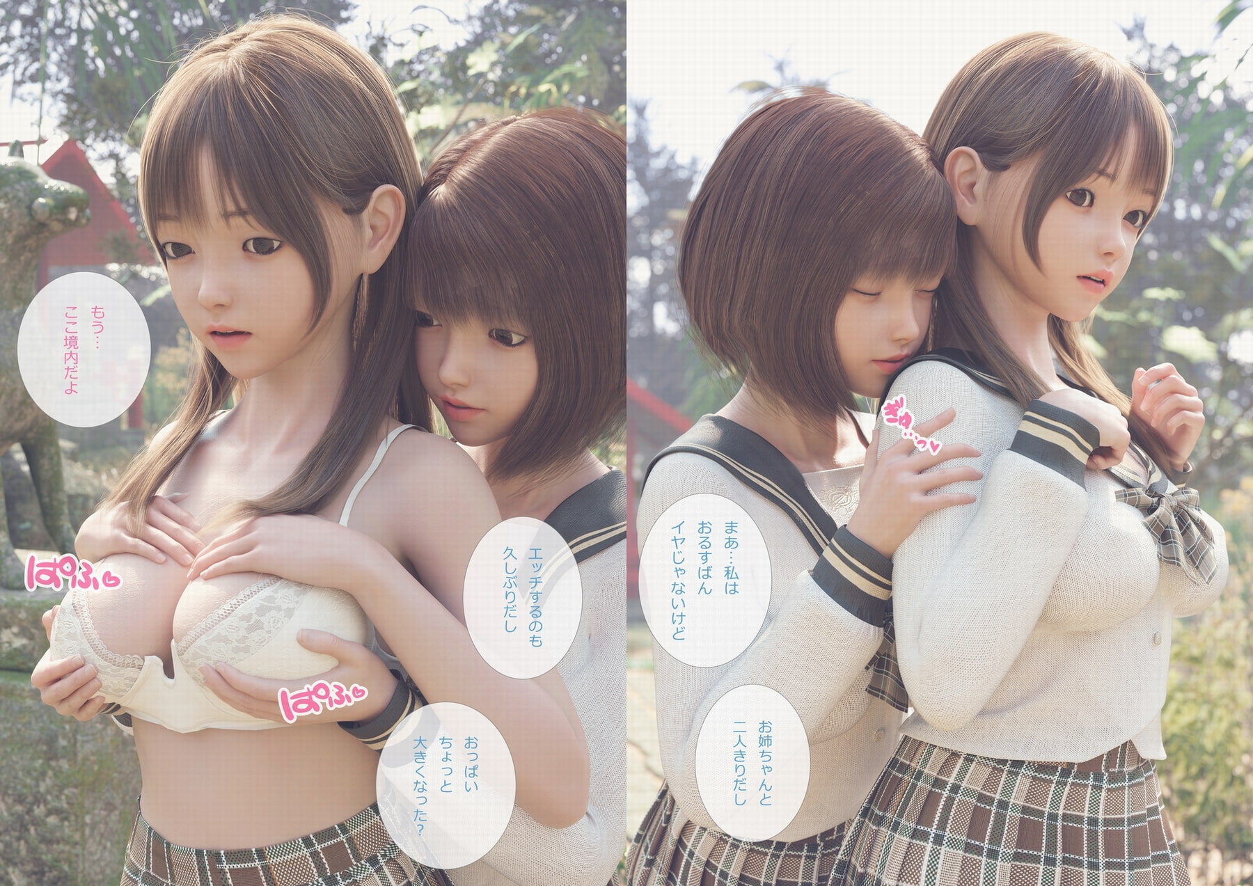 ふたなり巫女とちいさな神社