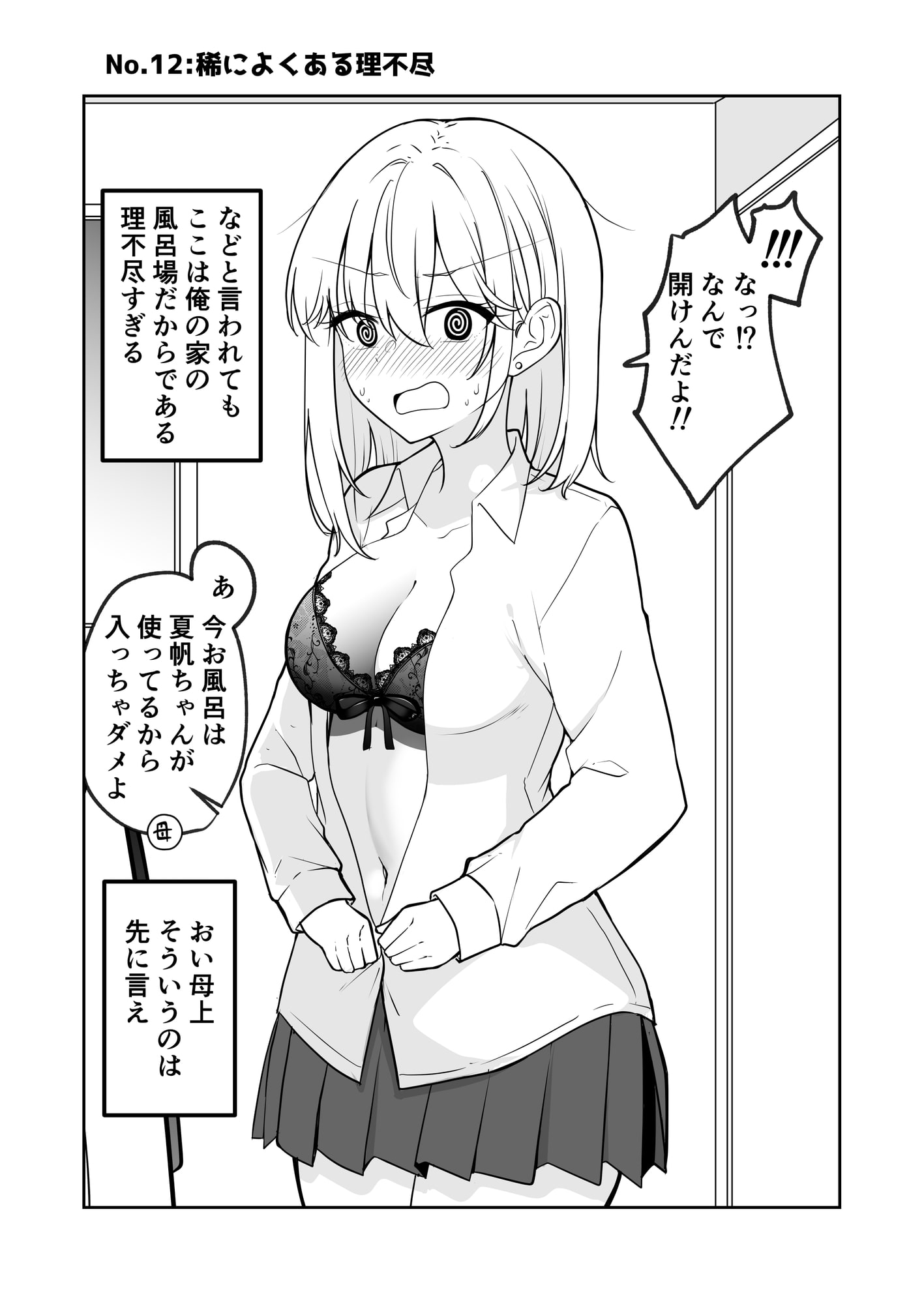 ただ赤面する女の子が見たいだけ!!