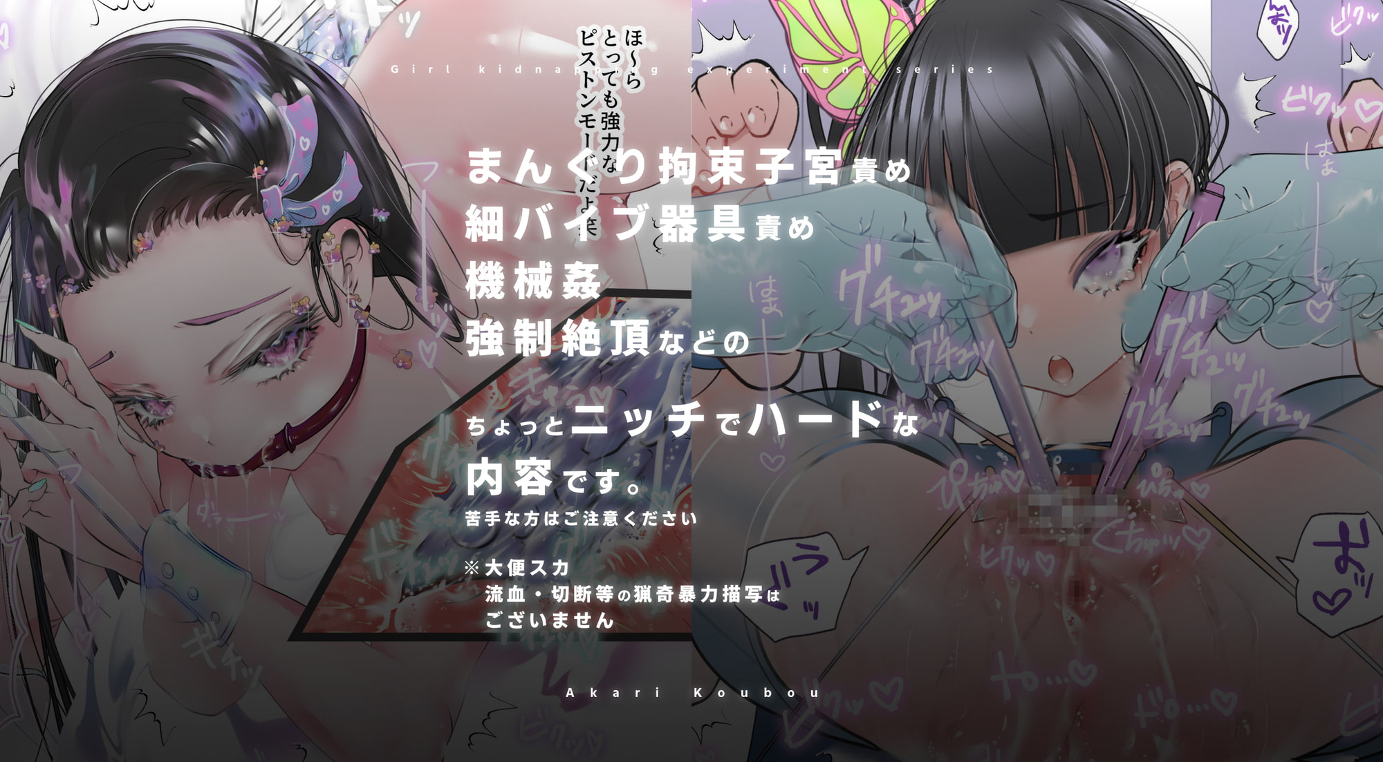 拘束器具責めCG集 少女誘拐実験 特別番外編4作品-まんぐり器具責め絶頂地獄 / 極太バイブ機械姦 / 全裸拘束電気責め / 細バイブ潮吹き-