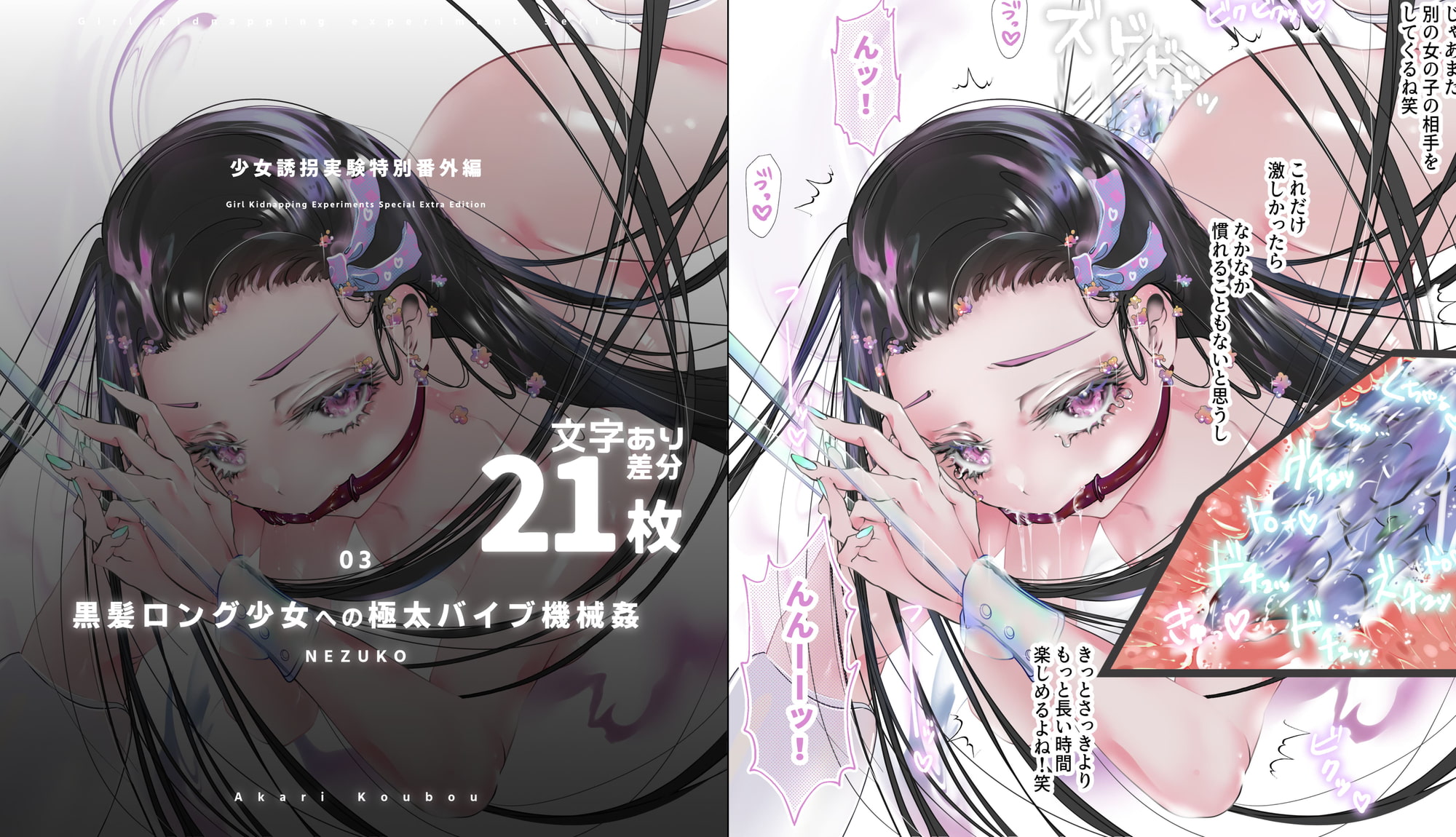 拘束器具責めCG集 少女誘拐実験 特別番外編4作品-まんぐり器具責め絶頂地獄 / 極太バイブ機械姦 / 全裸拘束電気責め / 細バイブ潮吹き-