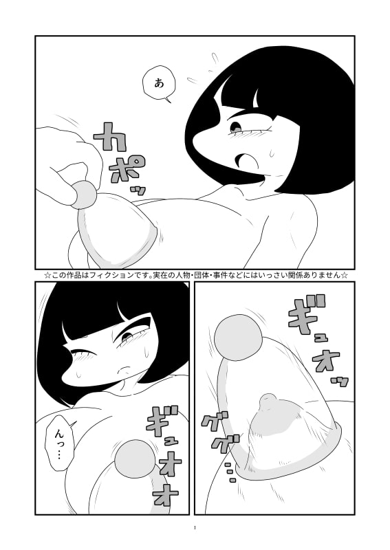 搾乳して中身を吸い上げるマンガ