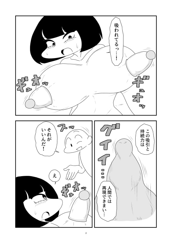 搾乳して中身を吸い上げるマンガ