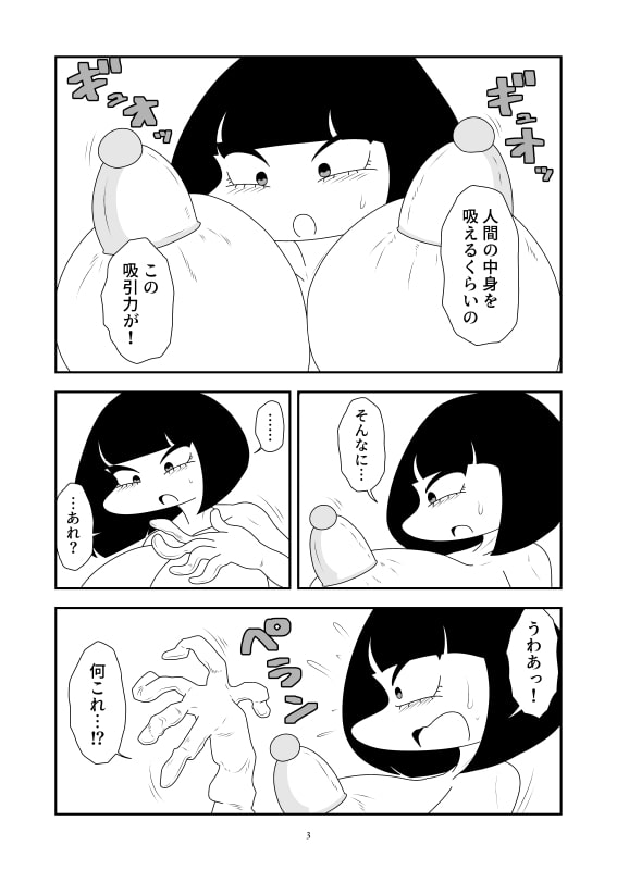 搾乳して中身を吸い上げるマンガ