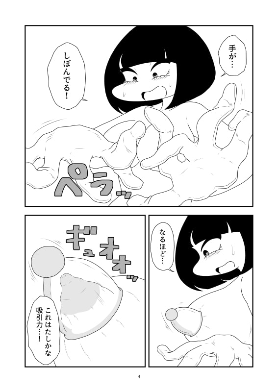 搾乳して中身を吸い上げるマンガ