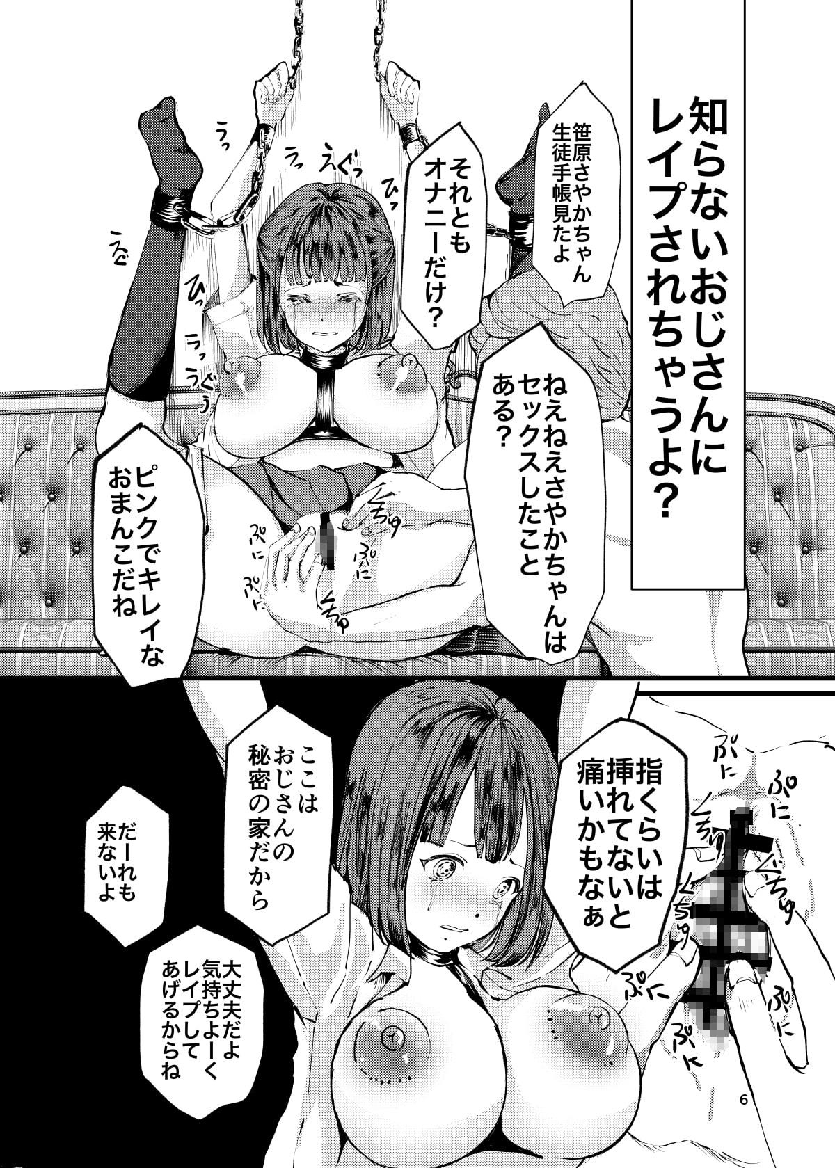 拘束少女監禁おじさん