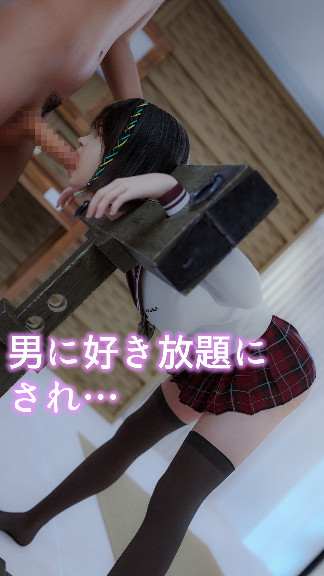 【拘束少女】─首枷─