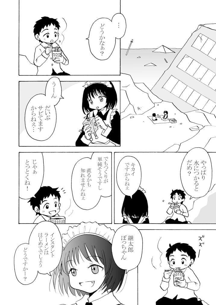 笑ってる場合ですよ