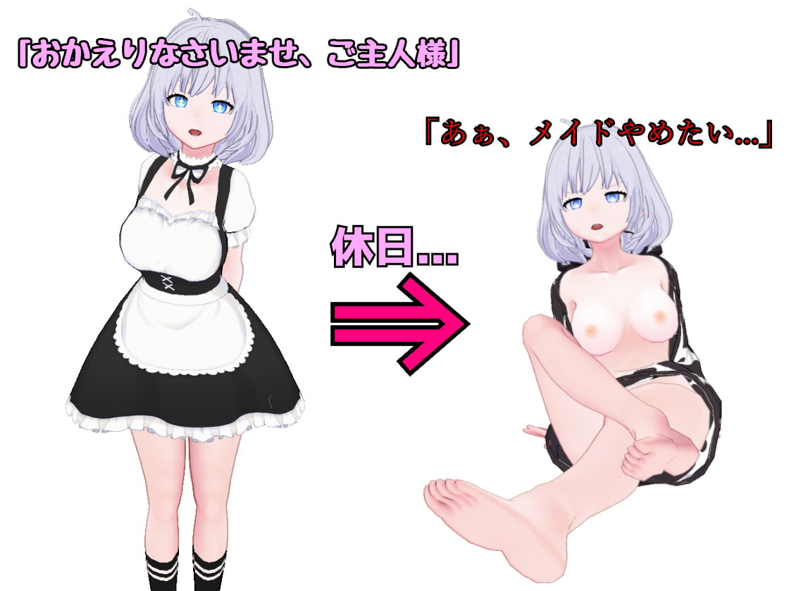 社畜メイドの怠惰な生活