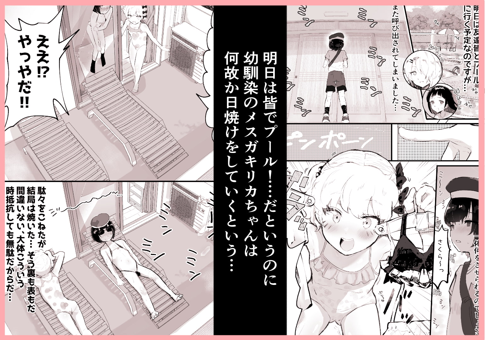 メス描キ ～前編～