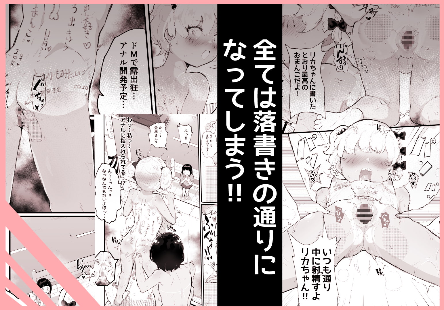 メス描キ ～前編～