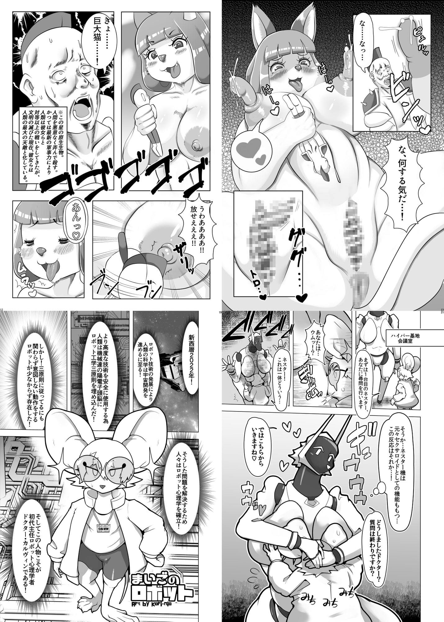 宇宙ケモノ・サイズ差合同誌巨ケモ/小ケモ特集号