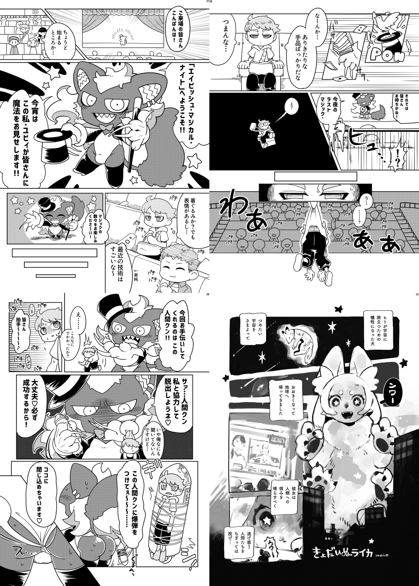 宇宙ケモノ・サイズ差合同誌巨ケモ/小ケモ特集号