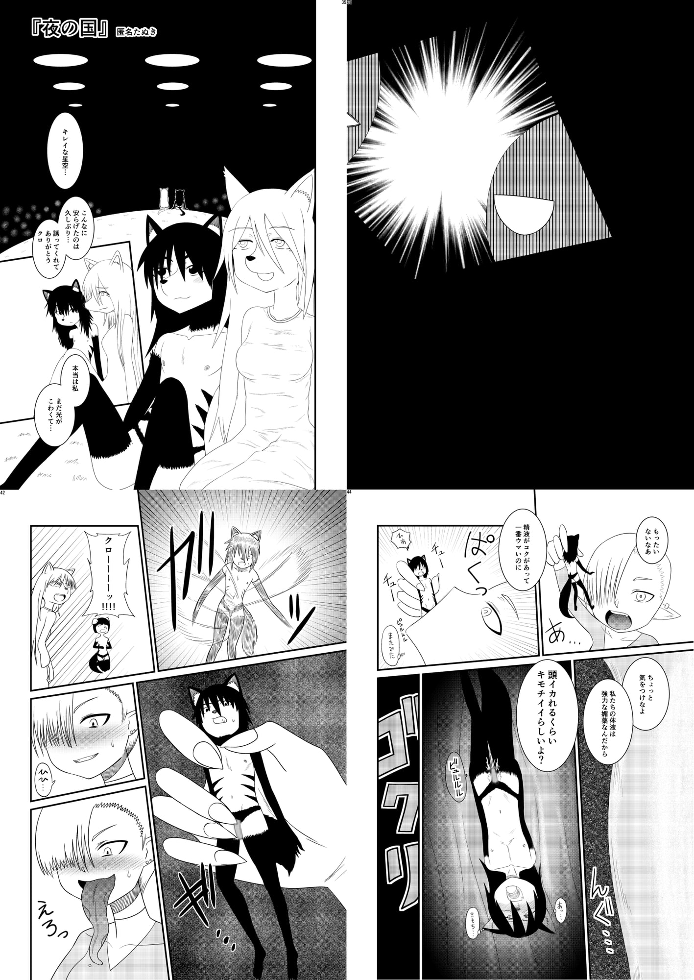 宇宙ケモノ・サイズ差合同誌巨ケモ/小ケモ特集号